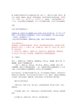 手足口病中药治疗