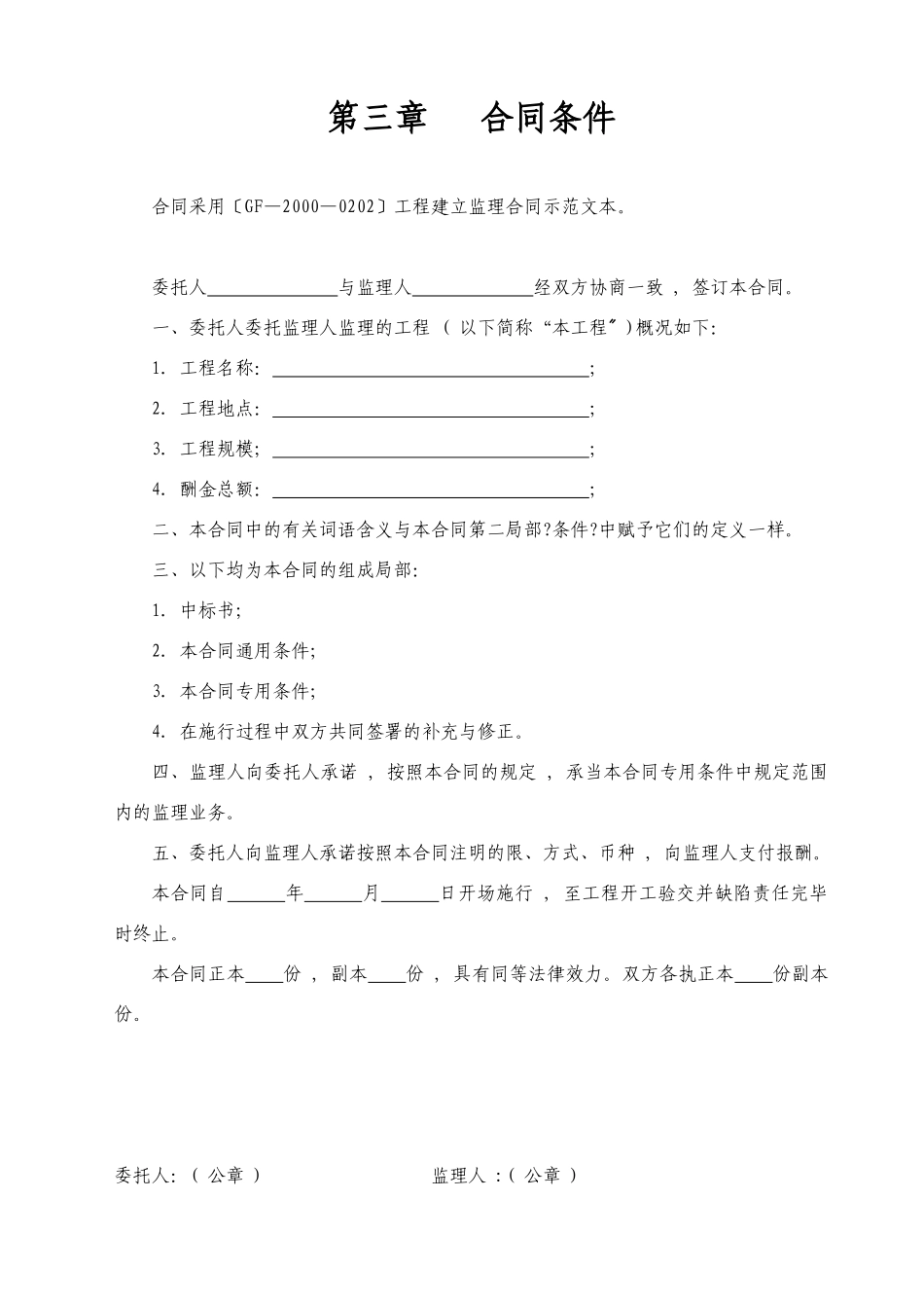 监理合同范本09-1-9_第1页