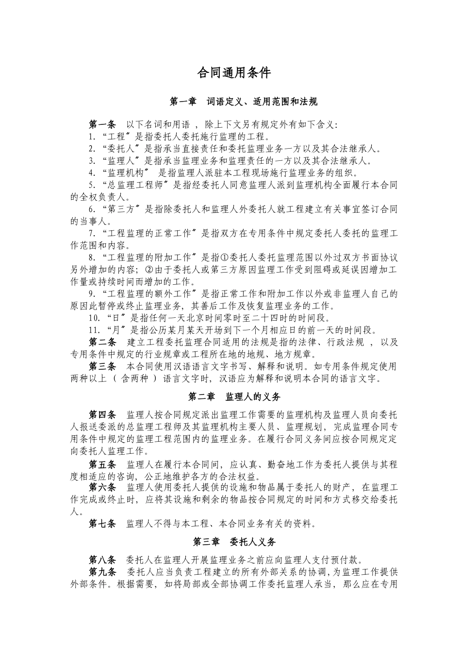 监理合同范本09-1-9_第3页