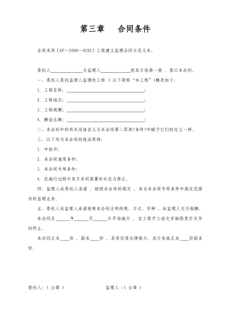 监理合同范本09-1-9