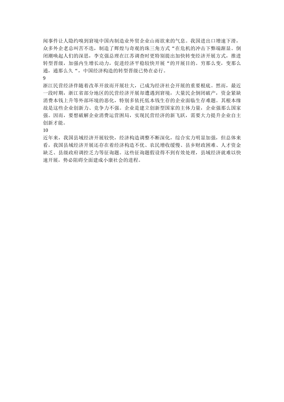 十个精ۥ彩开头及结尾 让你的文章脱颖而出 _第2页