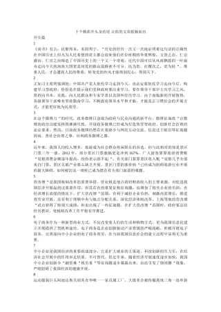 十个精ۥ彩开头及结尾 让你的文章脱颖而出 