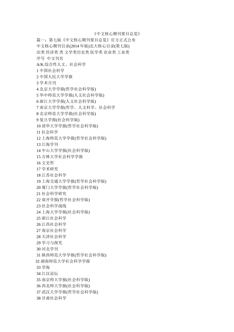 《中文核心期刊要目总览》 _第1页