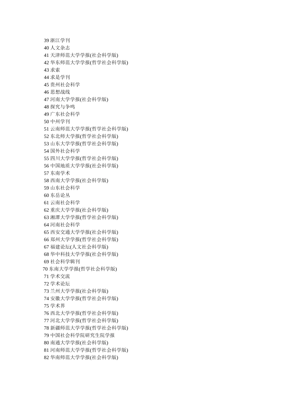 《中文核心期刊要目总览》 _第2页