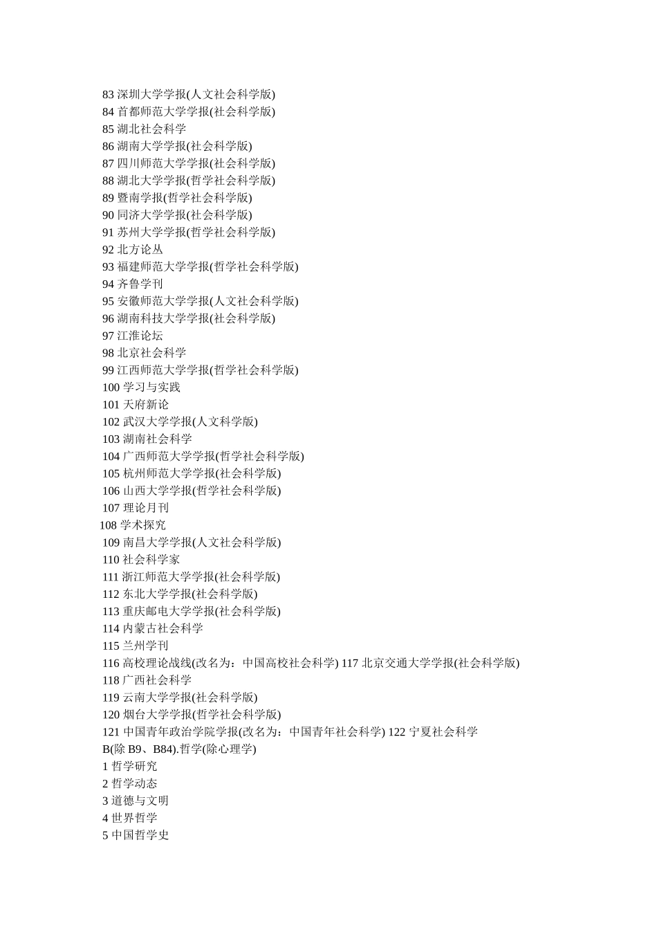 《中文核心期刊要目总览》 _第3页