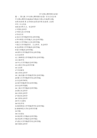 《中文核心期刊要目总览》 
