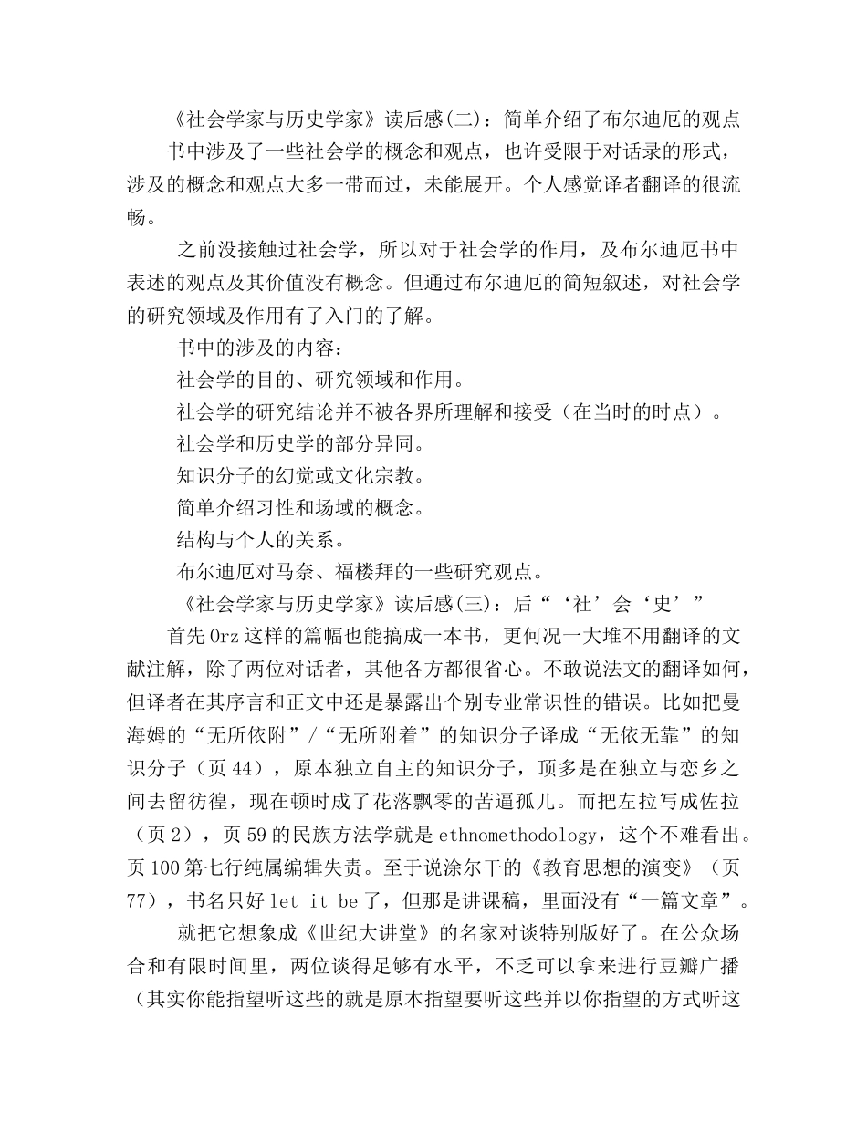 《社会学家与历史学家》读后感10篇 _第2页