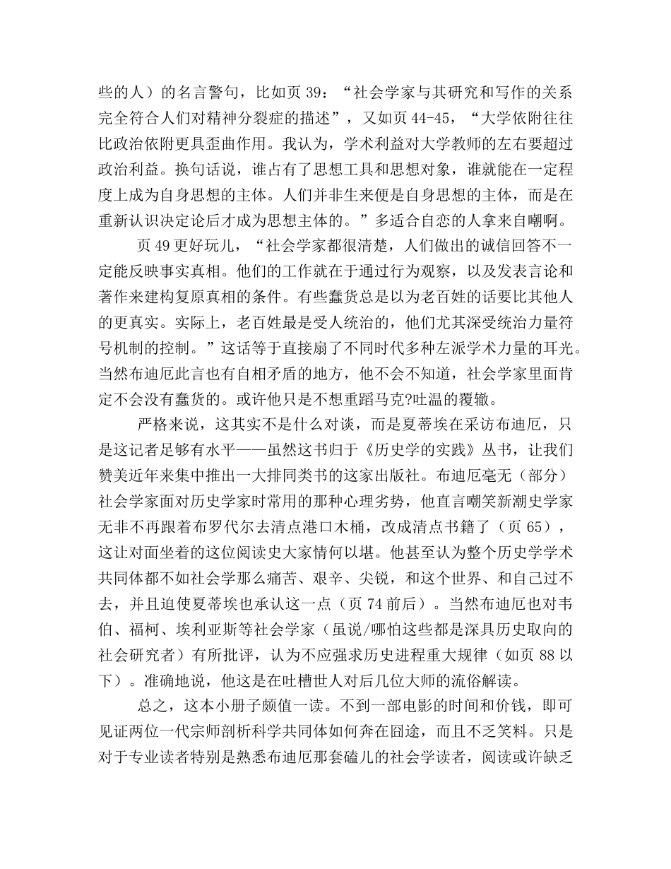 《社会学家与历史学家》读后感10篇 _第3页