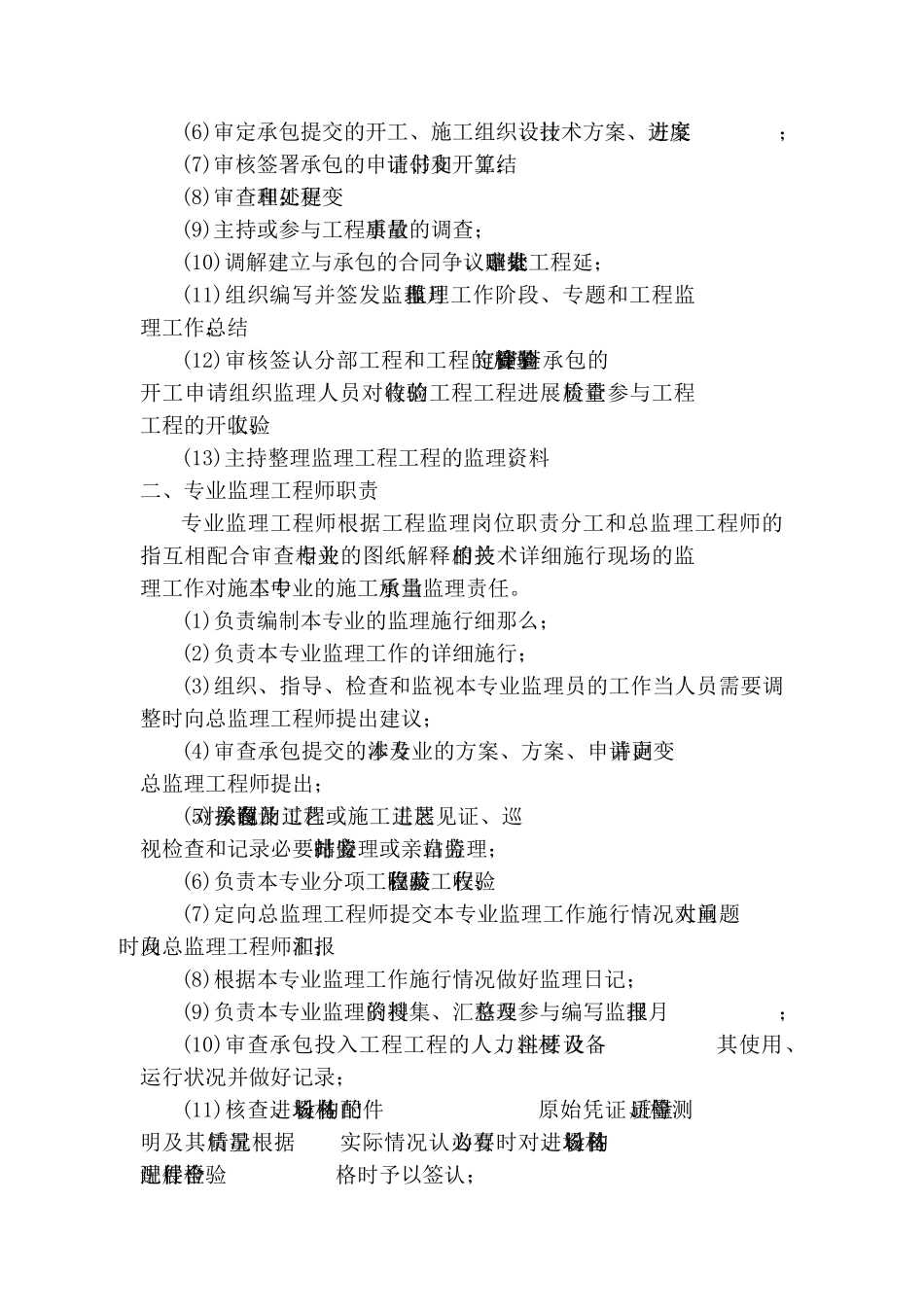 监理机构和职责范围_第2页