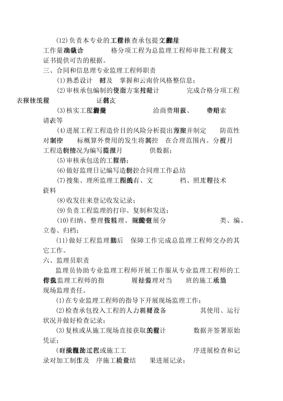 监理机构和职责范围_第3页
