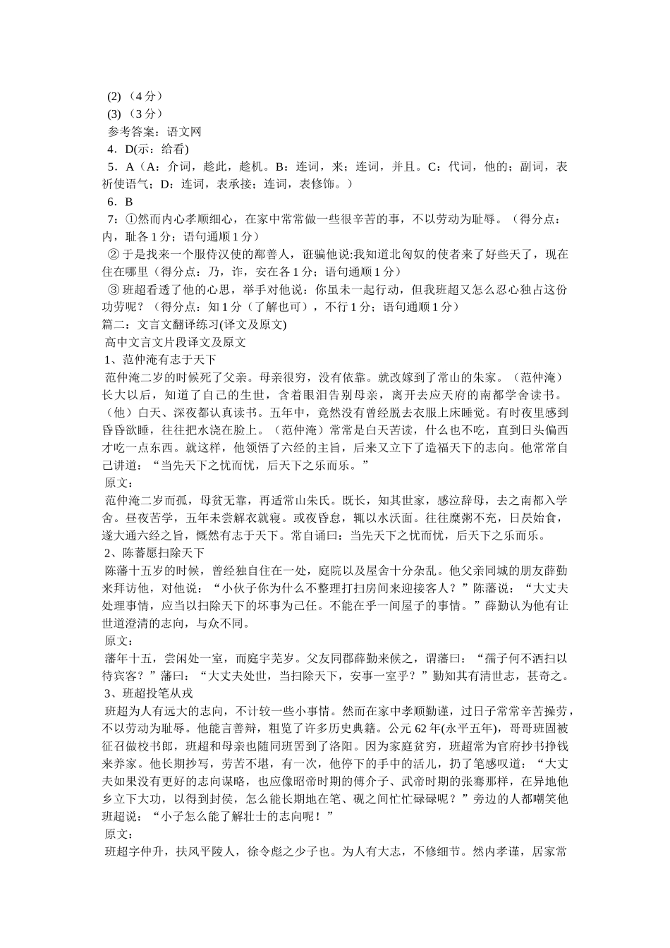 《投笔从戎》阅读答案及原文翻译 _第2页