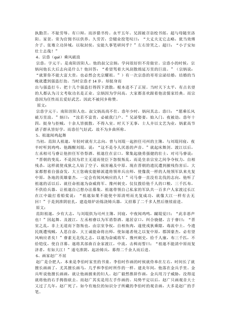 《投笔从戎》阅读答案及原文翻译 _第3页