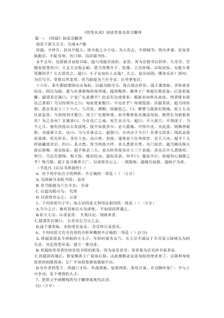 《投笔从戎》阅读答案及原文翻译 