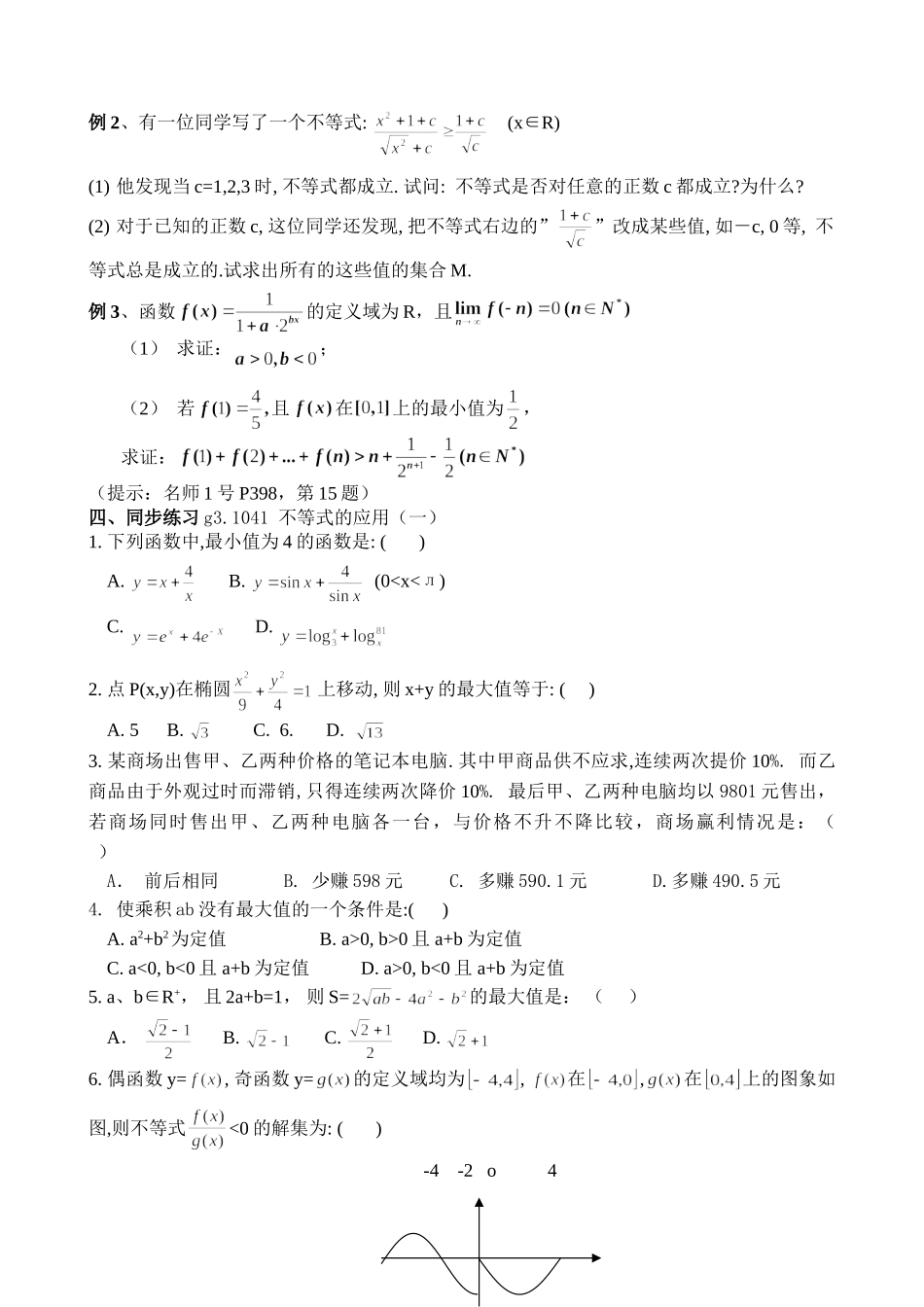 g3.1041 不等式的应用（一）doc--高中数学 _第2页