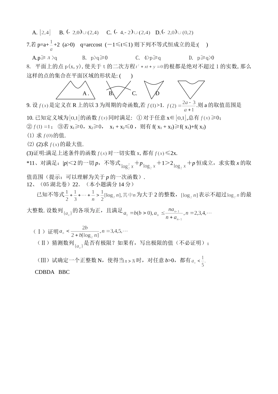 g3.1041 不等式的应用（一）doc--高中数学 _第3页
