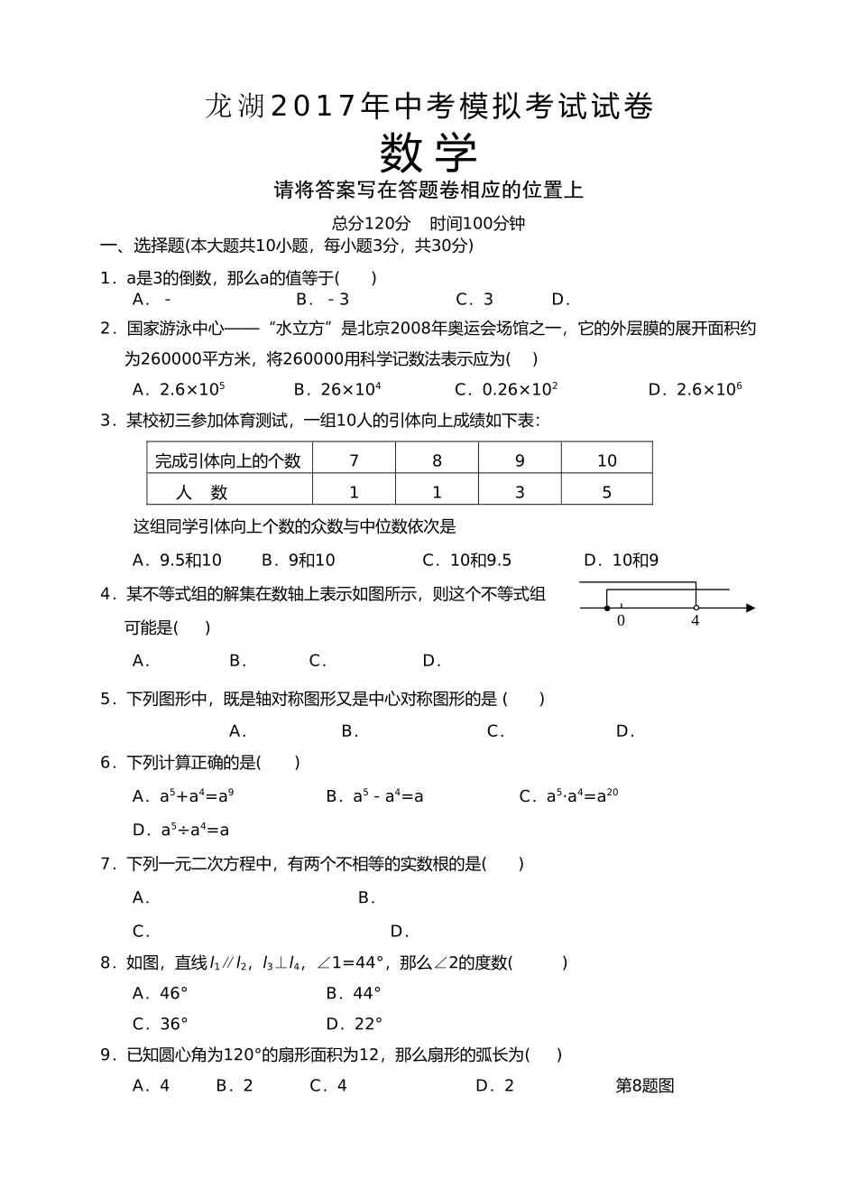 汕头市龙湖区205月中考数学模拟试题及答案2 _第1页