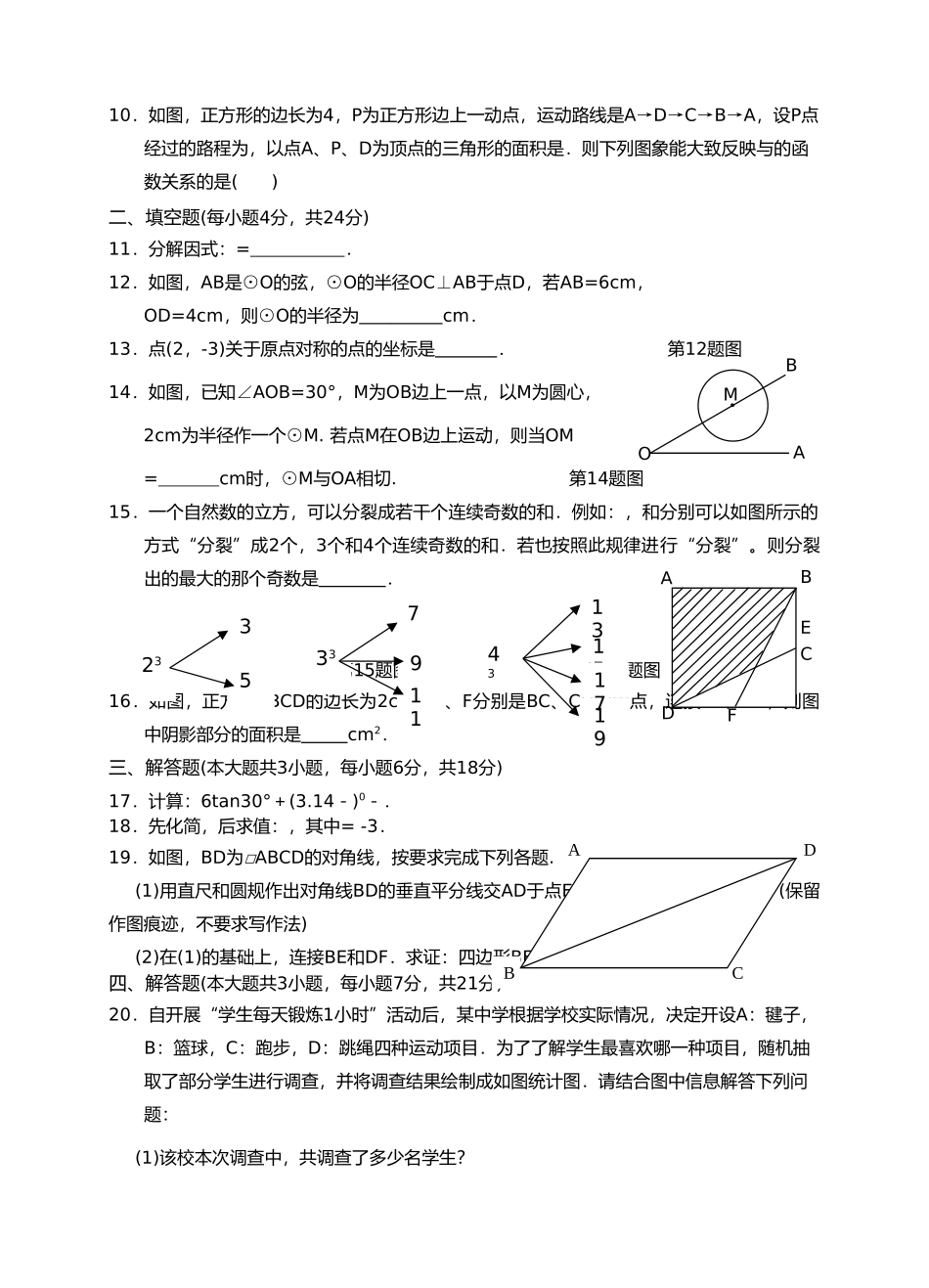 汕头市龙湖区205月中考数学模拟试题及答案2 _第2页