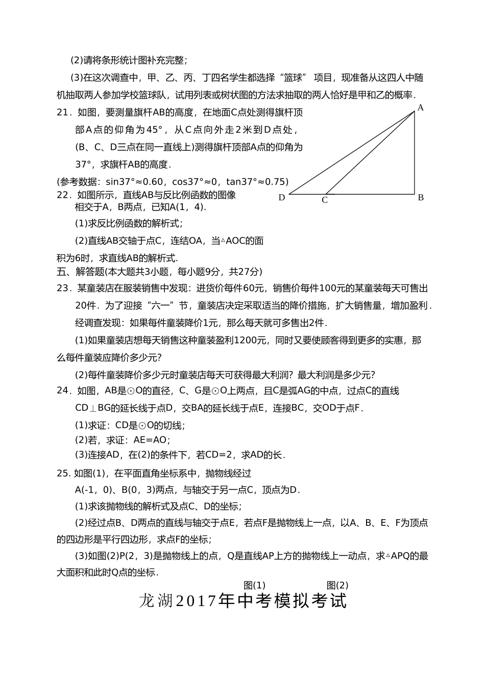 汕头市龙湖区205月中考数学模拟试题及答案2 _第3页
