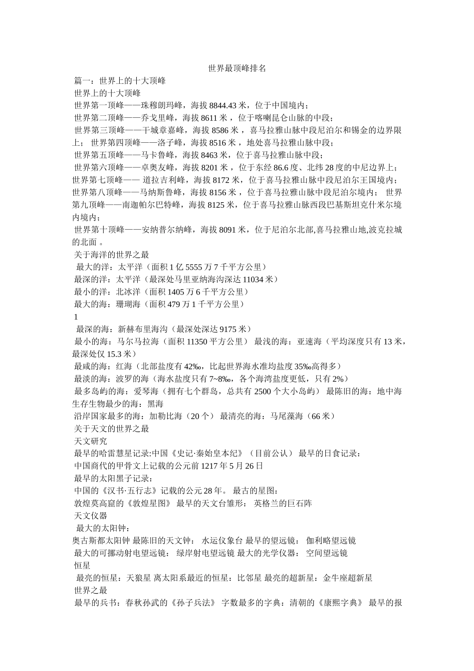 世界最高峰排名 _第1页