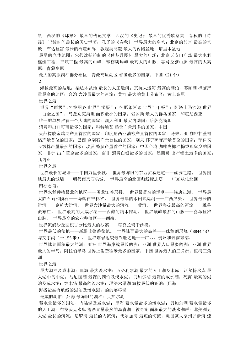 世界最高峰排名 _第2页