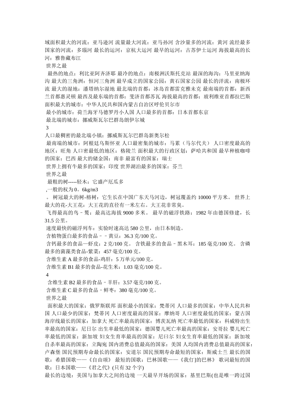 世界最高峰排名 _第3页