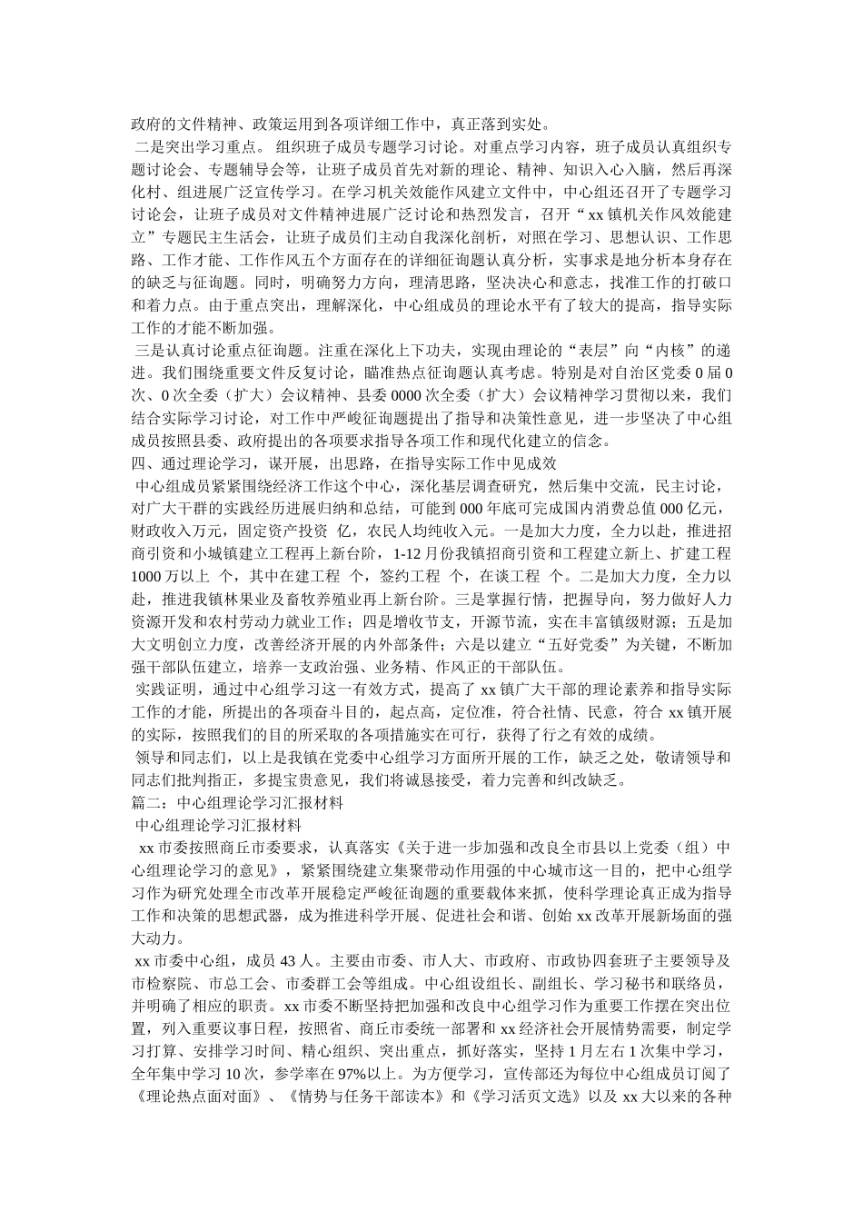 市委组织部中心组学习情况的汇报材料精选 _第2页