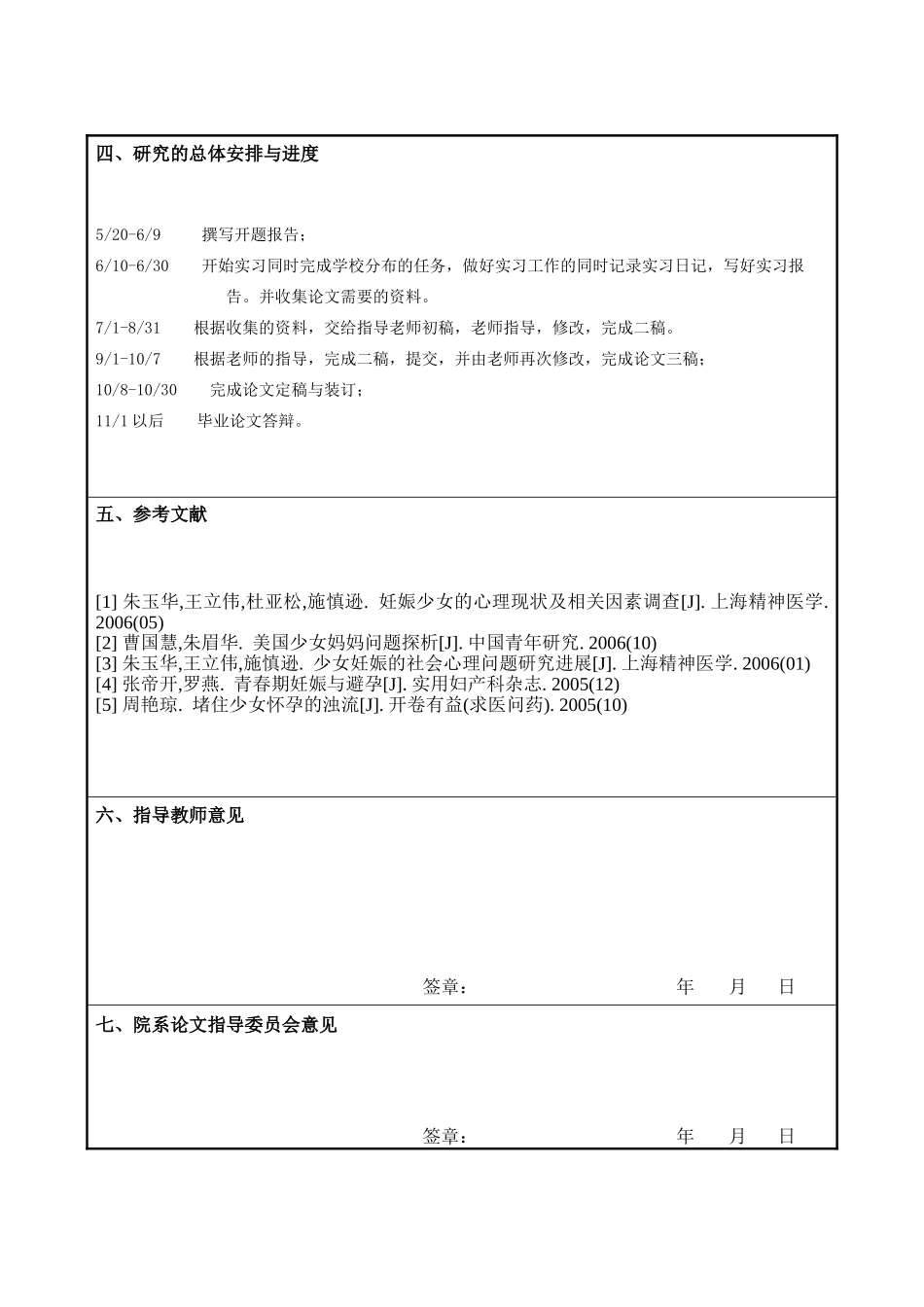 少女妈妈的社会工作服务现状开题报告 _第3页