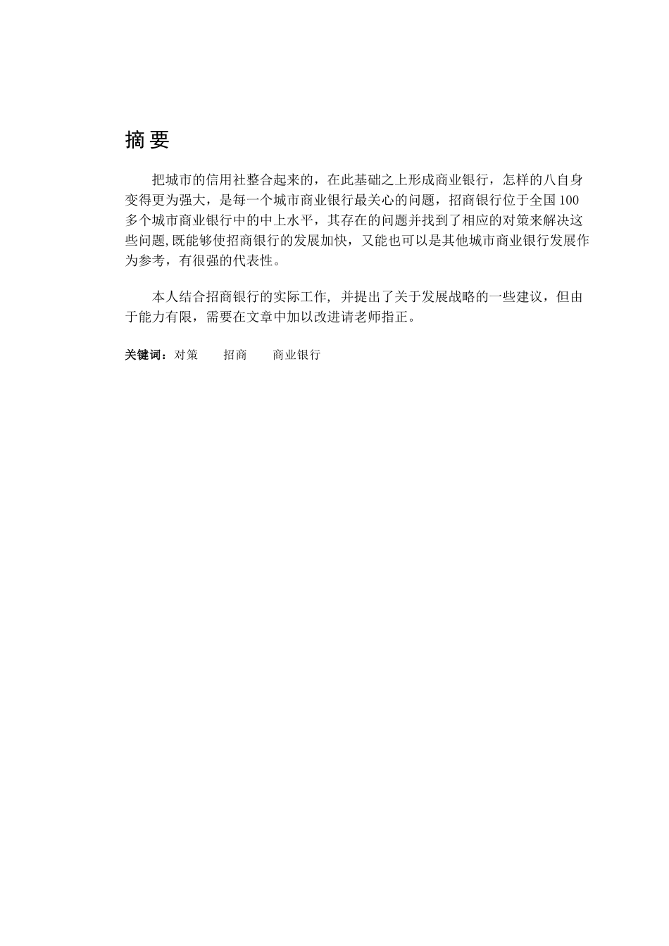 dn-19招商银行发展战略研究 _第2页