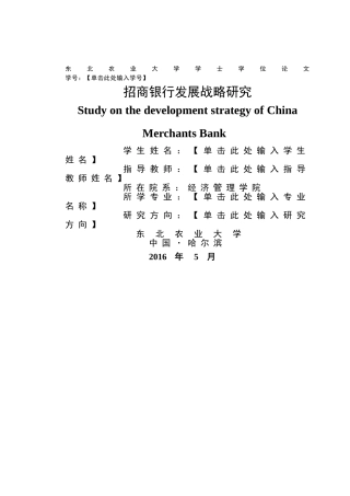 dn-19招商银行发展战略研究 
