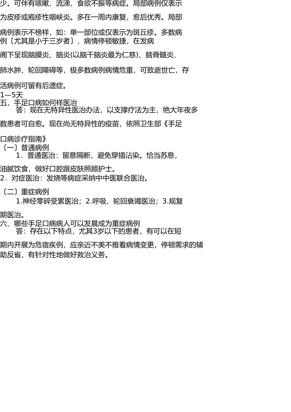 手足口病防治知识宣传资料 _第2页