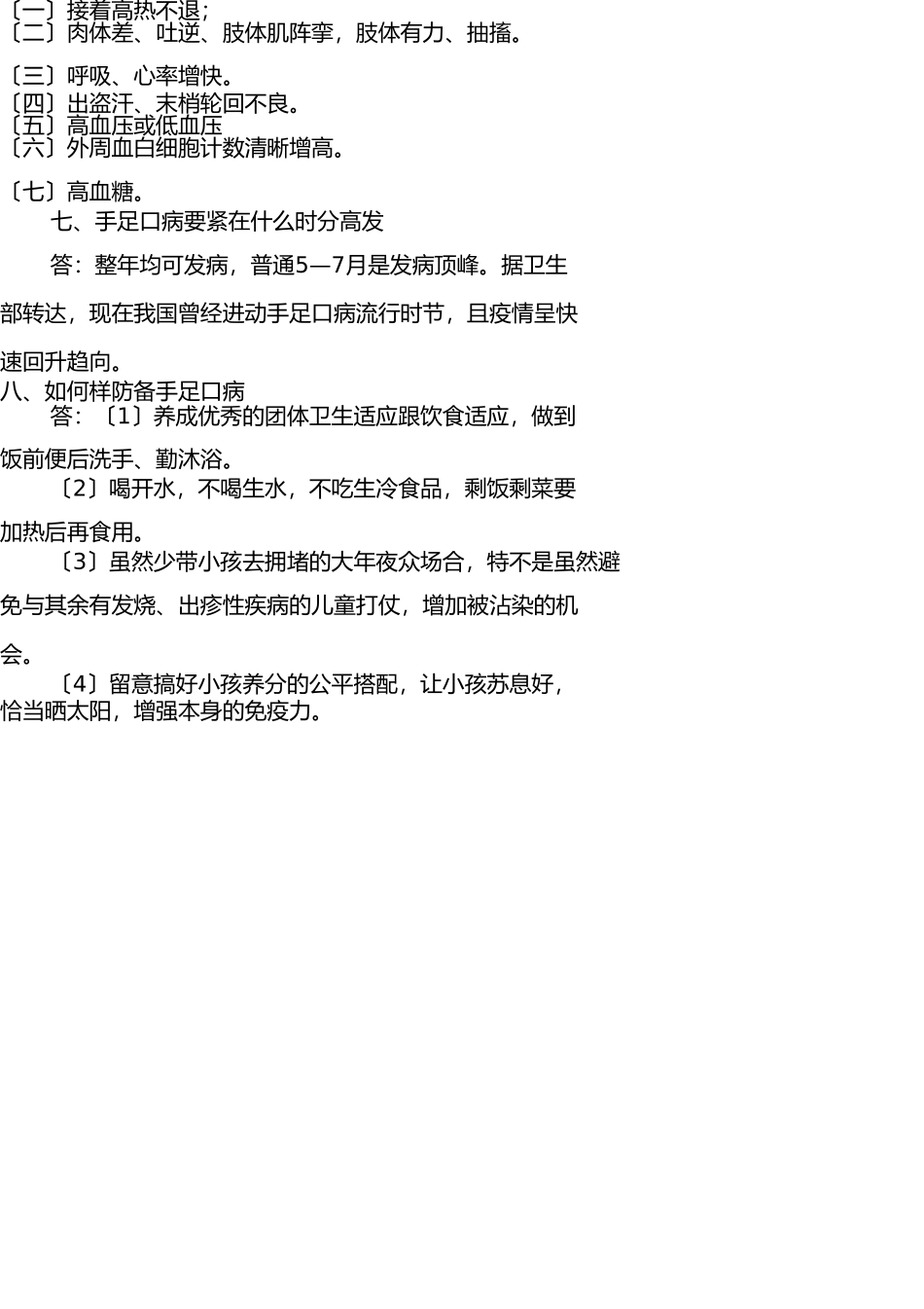 手足口病防治知识宣传资料 _第3页