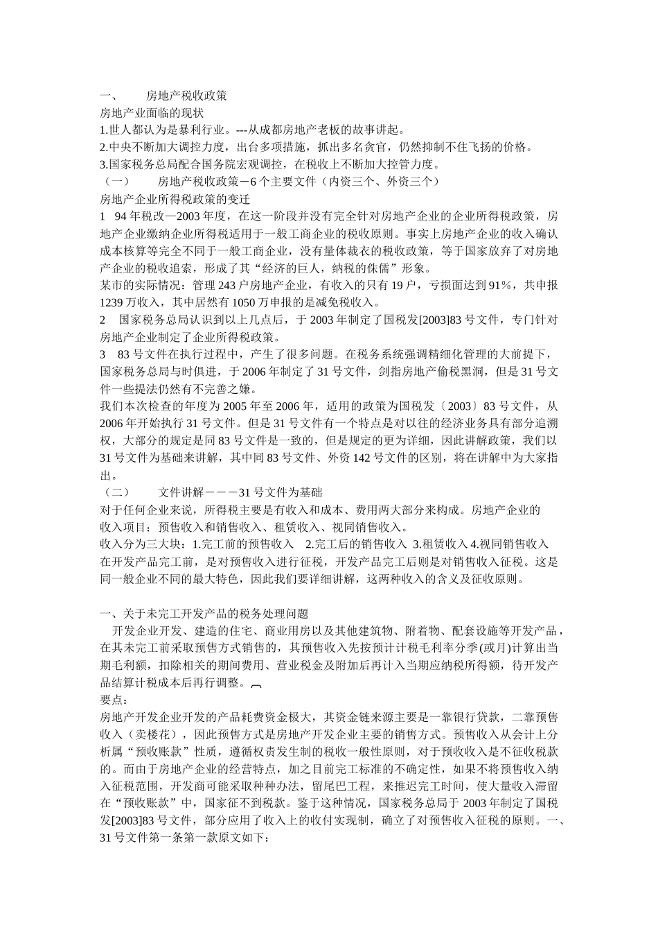 房地产税务稽查培训_第2页