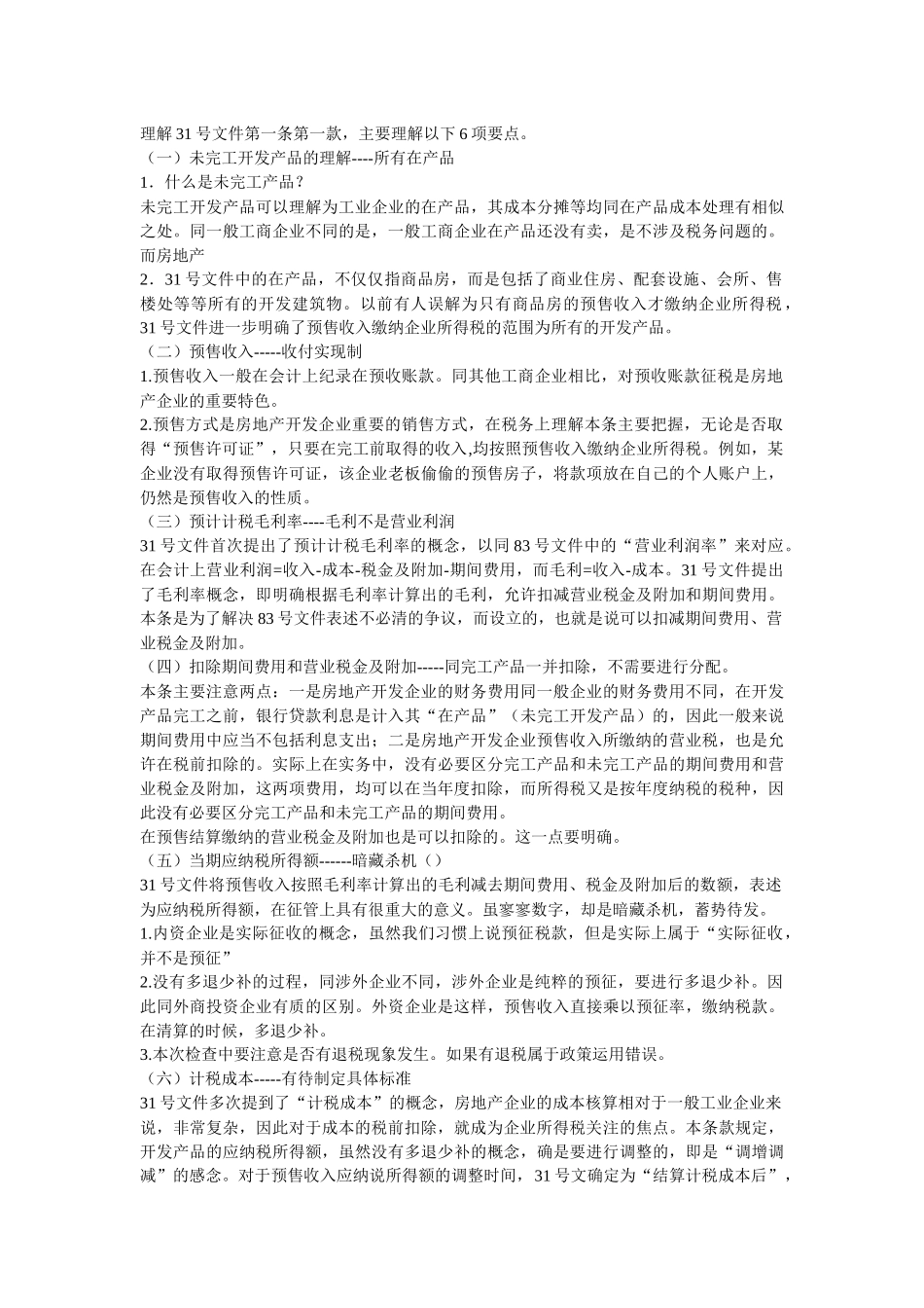 房地产税务稽查培训_第3页