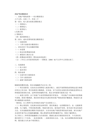 房地产税务稽查培训