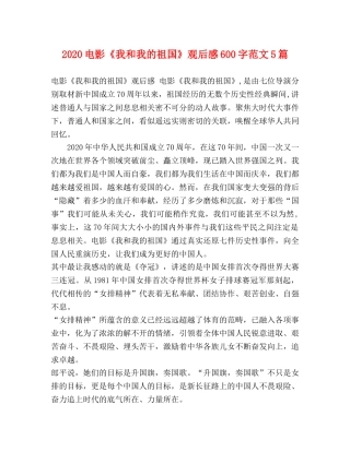2020电影《我和我的祖国》观后感600字范文5篇 