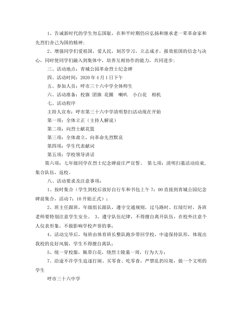 生清明扫墓活动方案2 _第2页