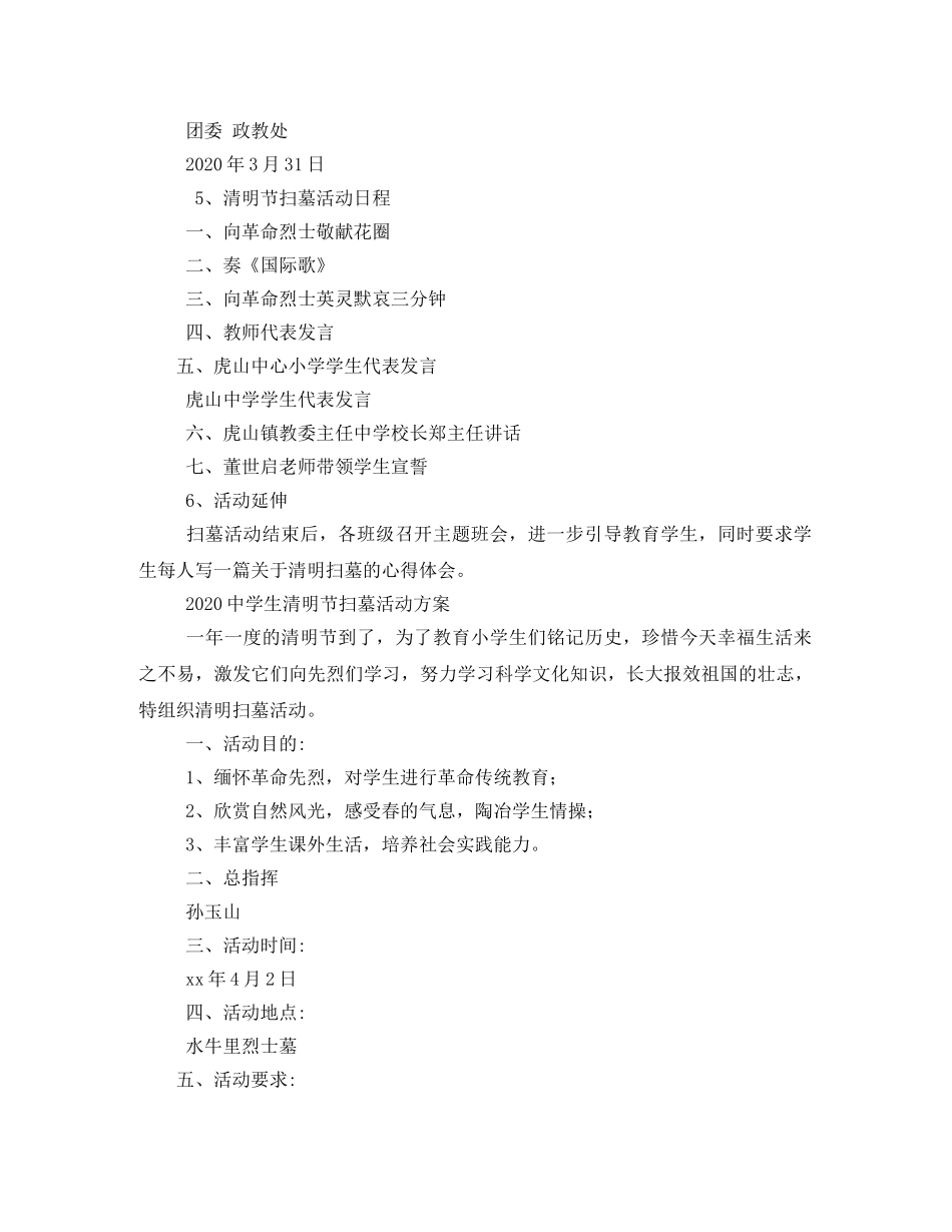 生清明扫墓活动方案2 _第3页