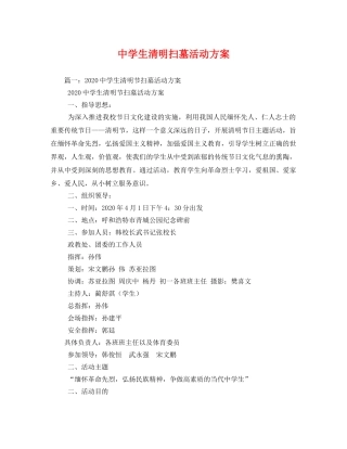 生清明扫墓活动方案2 