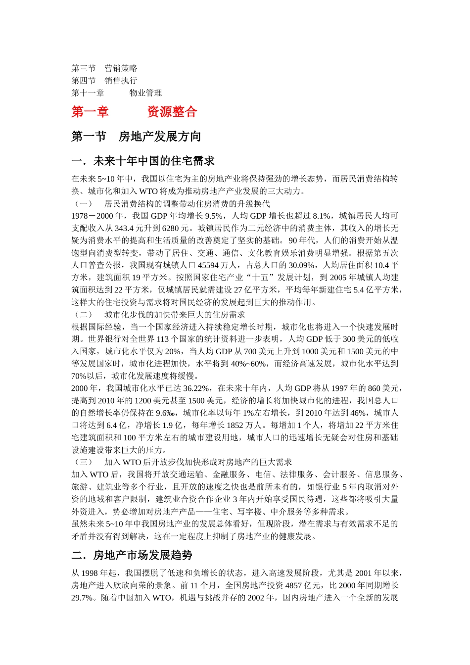 房地产项目开发程序的研究报告_第2页