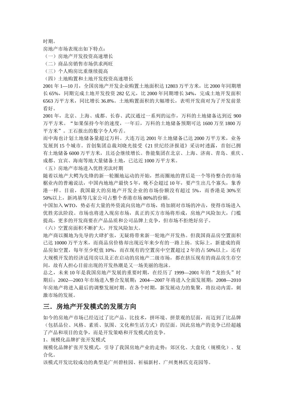 房地产项目开发程序的研究报告_第3页