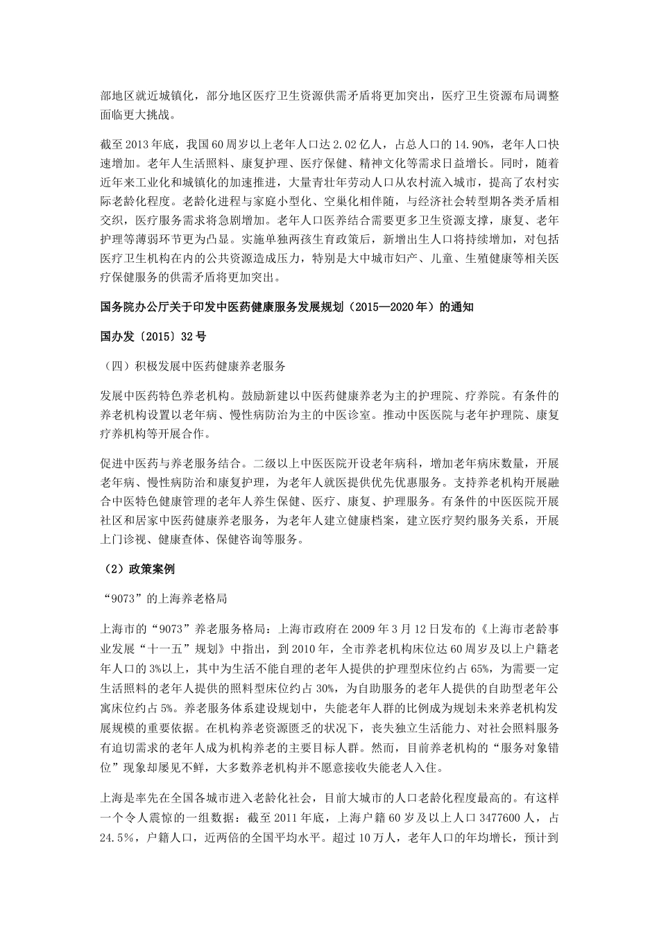 社区居家老年人养老意愿影响因素研究——以上海市为例6.28 _第2页