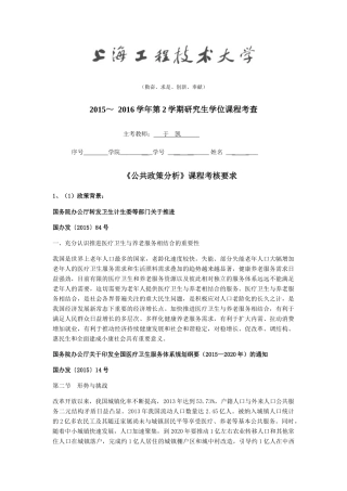 社区居家老年人养老意愿影响因素研究——以上海市为例6.28 