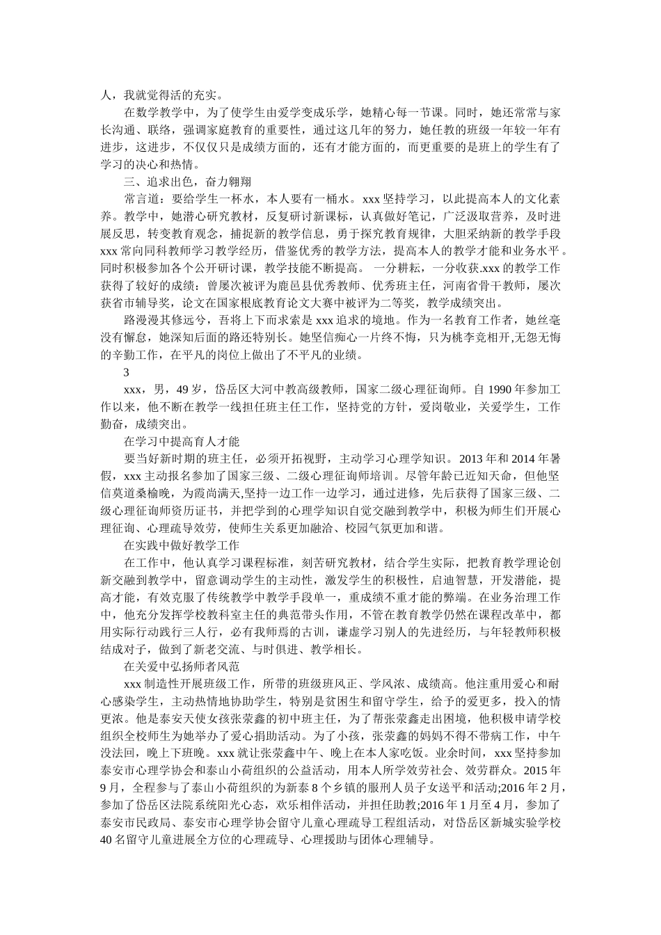 事迹材料-最美教师评选事迹材料 _第3页