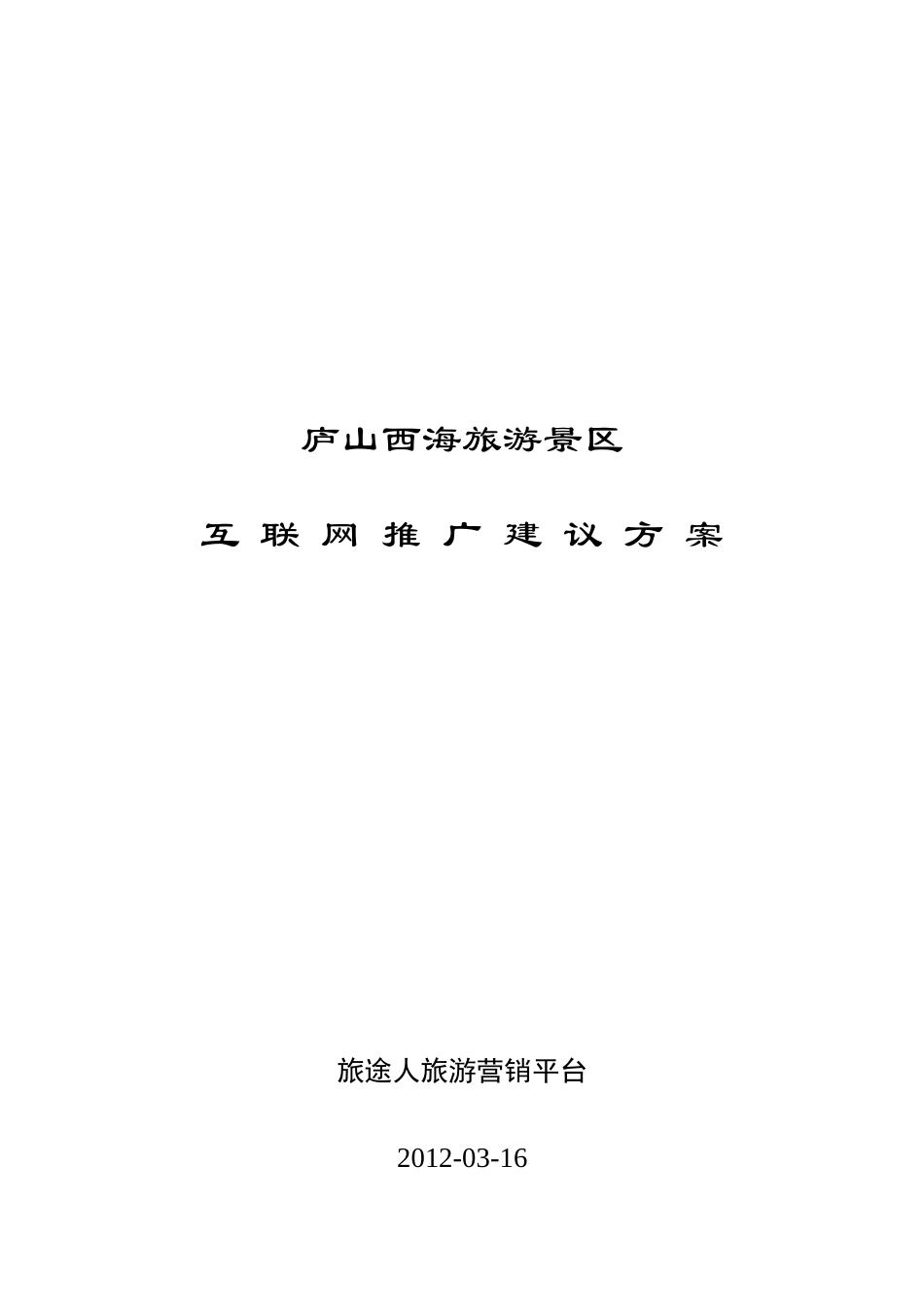 旅游卫视景观城市宣传_第1页