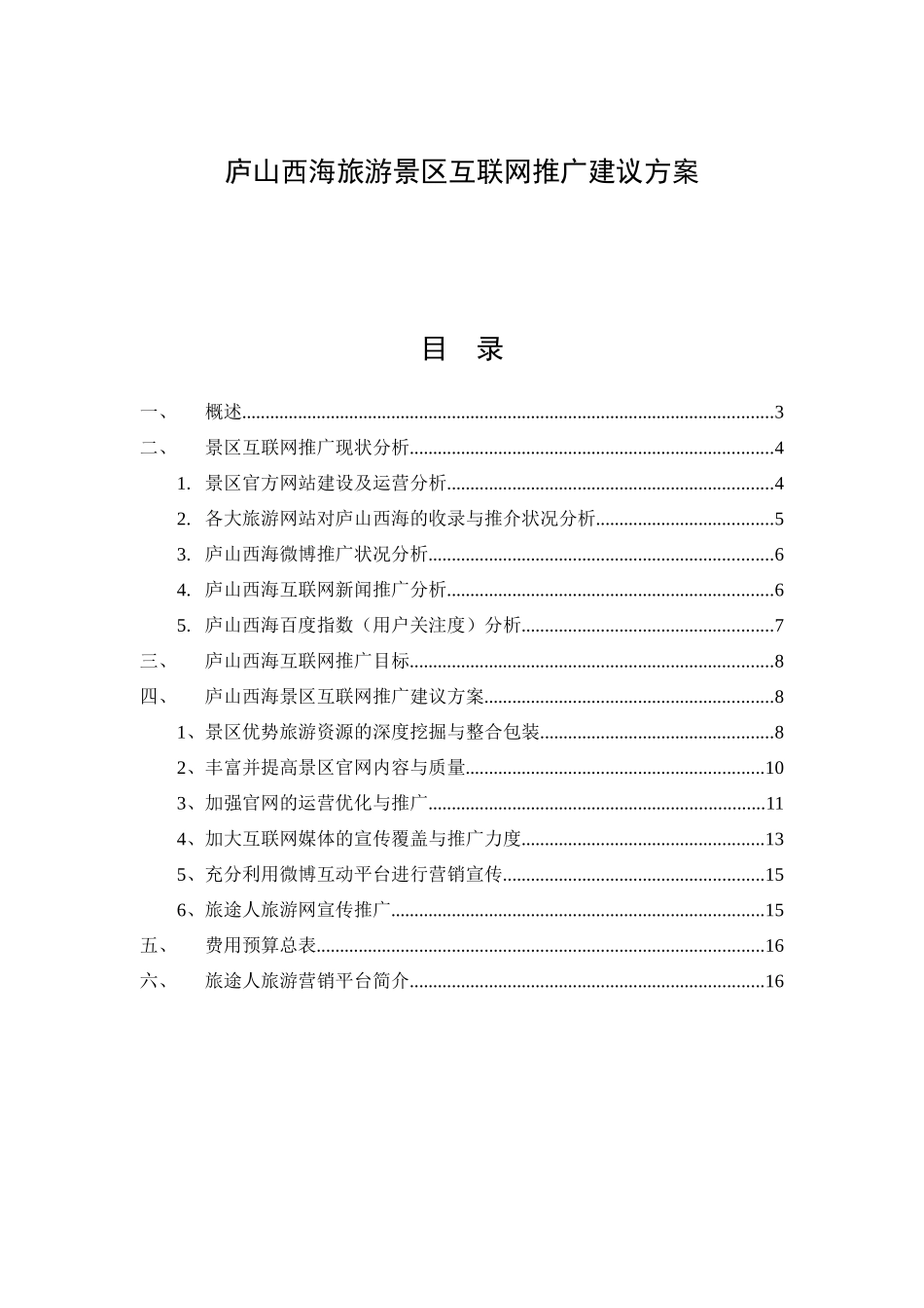 旅游卫视景观城市宣传_第2页