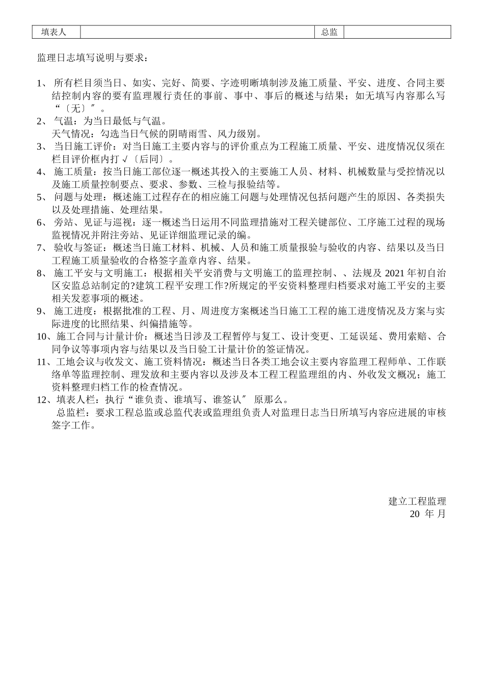 监理日志(格式与内容)_第2页