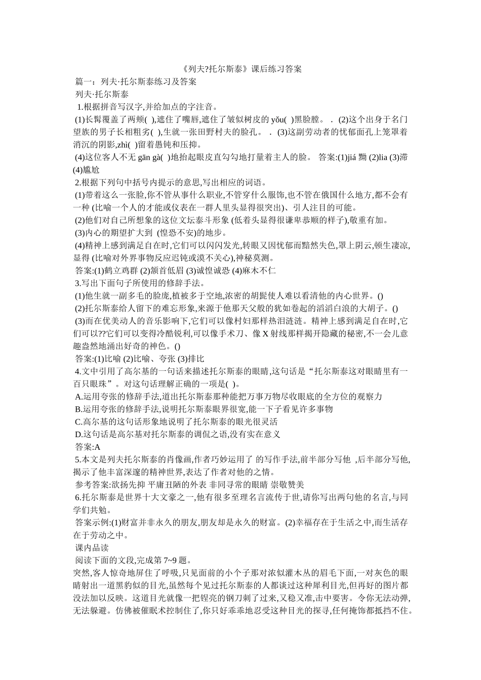 《列夫-托尔斯泰》课后练习答案 _第1页