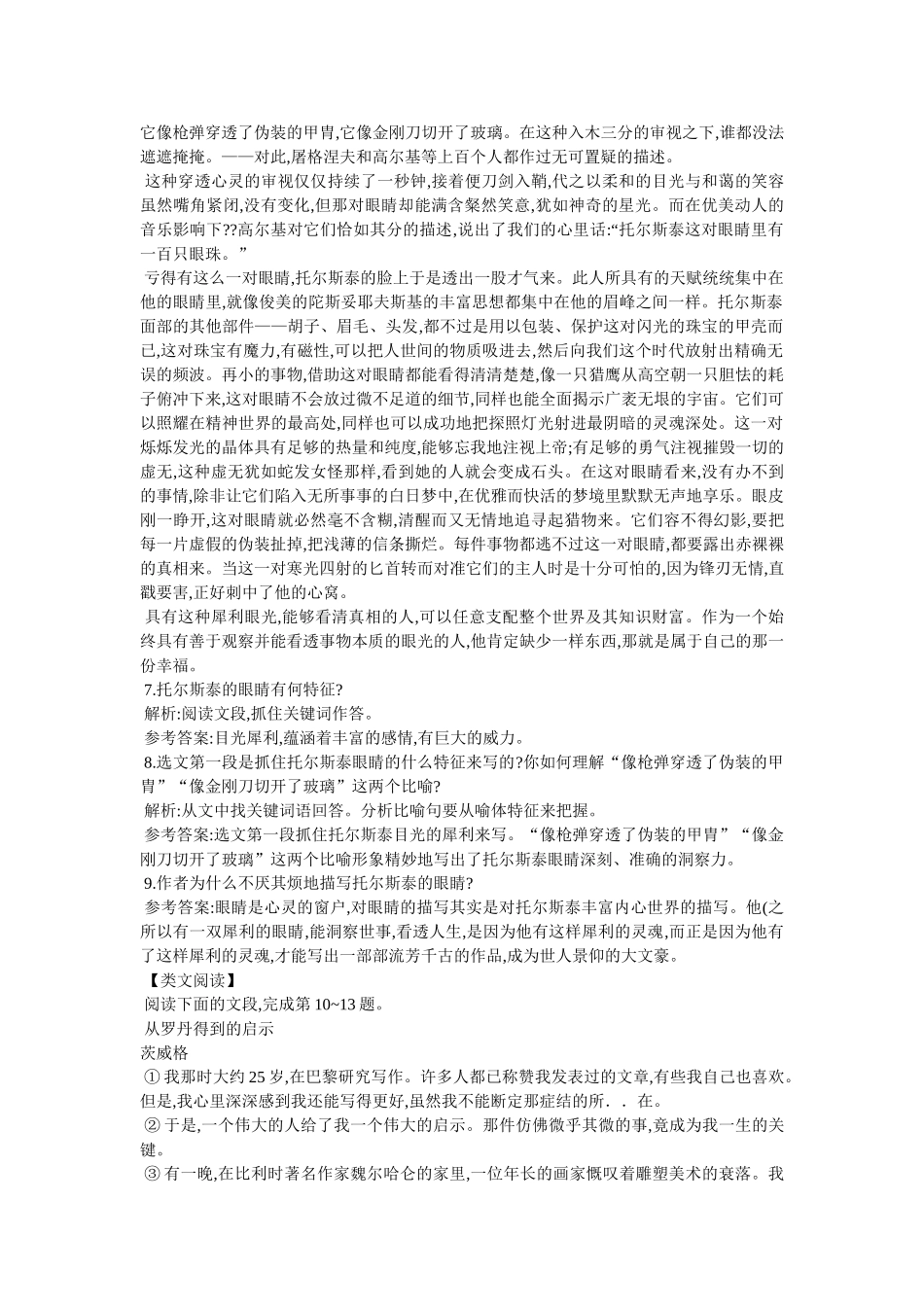 《列夫-托尔斯泰》课后练习答案 _第2页