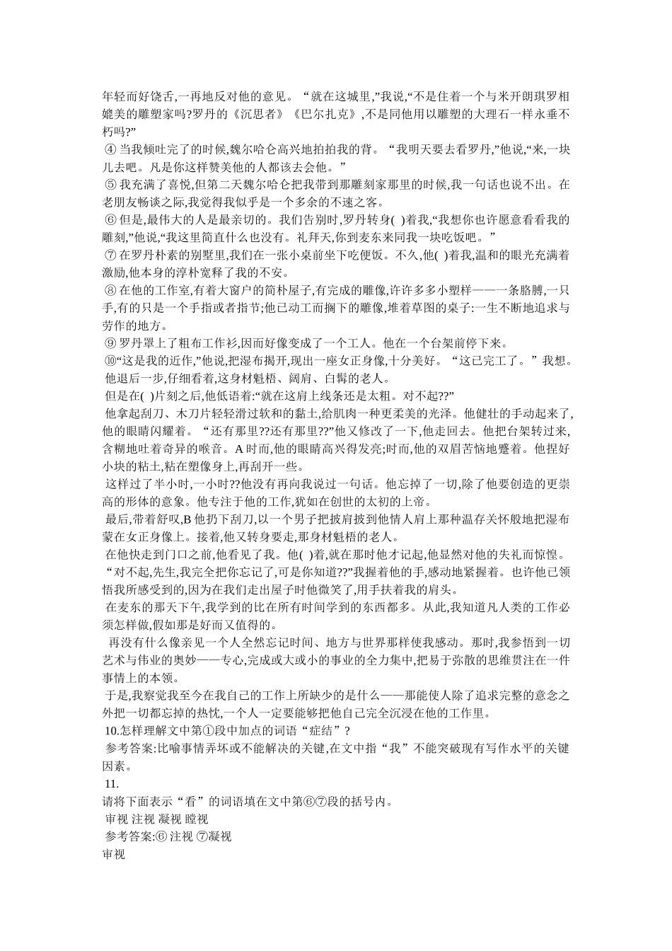 《列夫-托尔斯泰》课后练习答案 _第3页