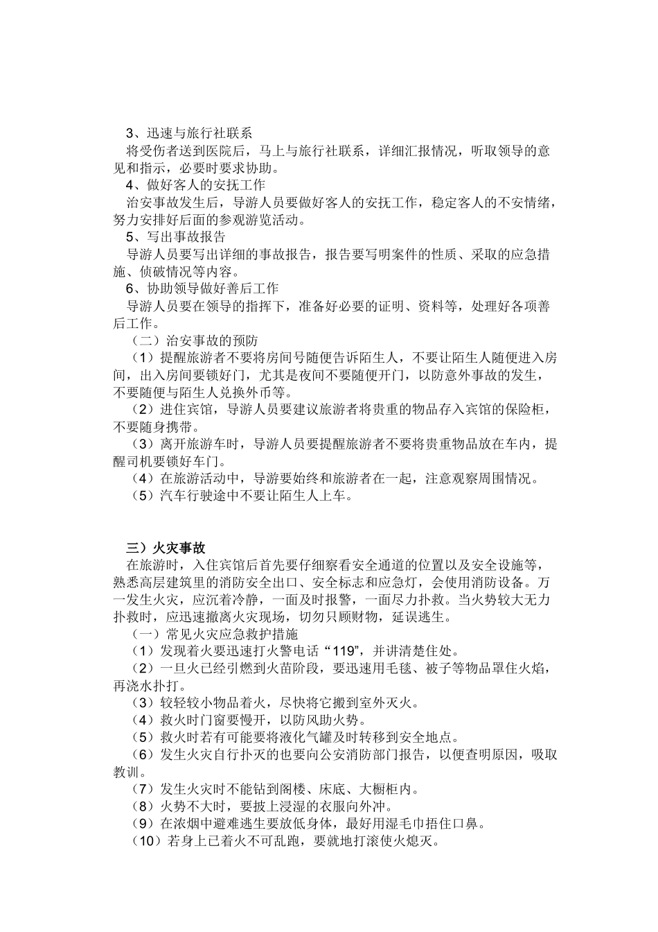 旅游安全事故防范与处理_第3页